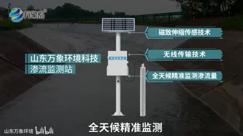 渗压监测站