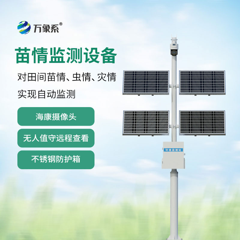 幼苗长势看得见！苗情自动监测系统，育壮苗更省心