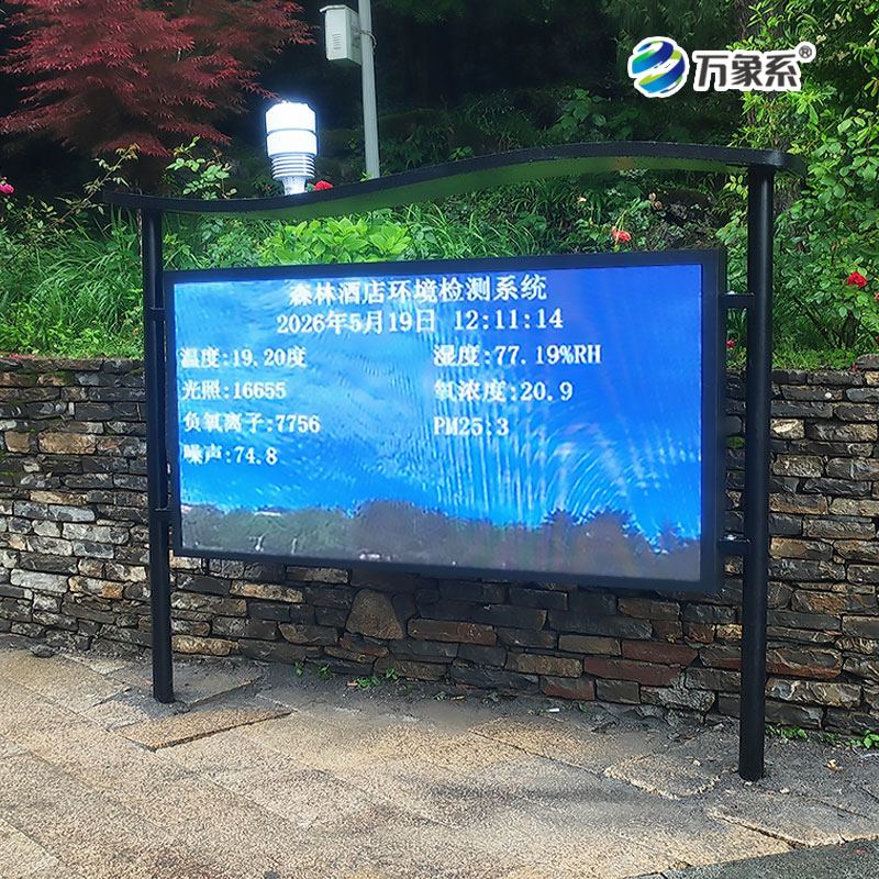 重庆市酉阳负氧离子监测站安装案例