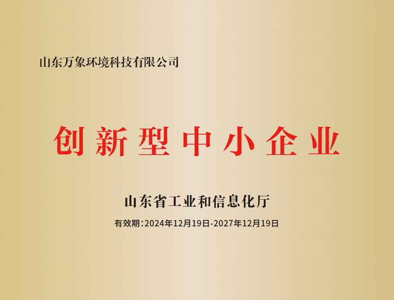 创新型中小企业