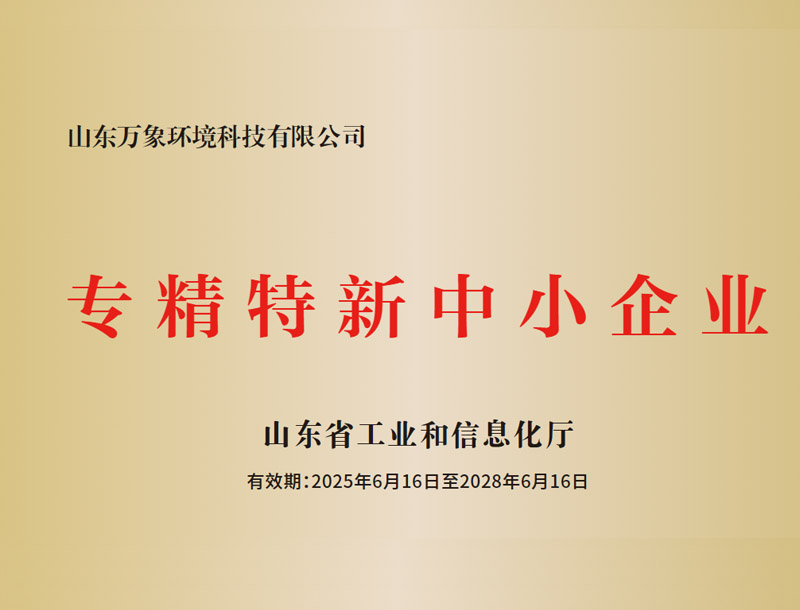 专精特新中小企业