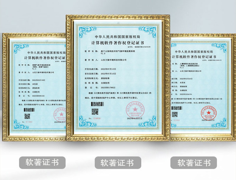 气象环境监测系统软著