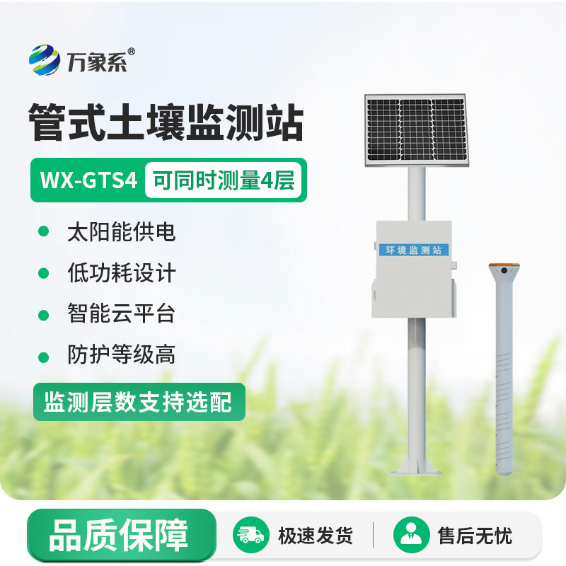 扎根土层深处，四层土壤墒情监测站读懂耕地墒情密码