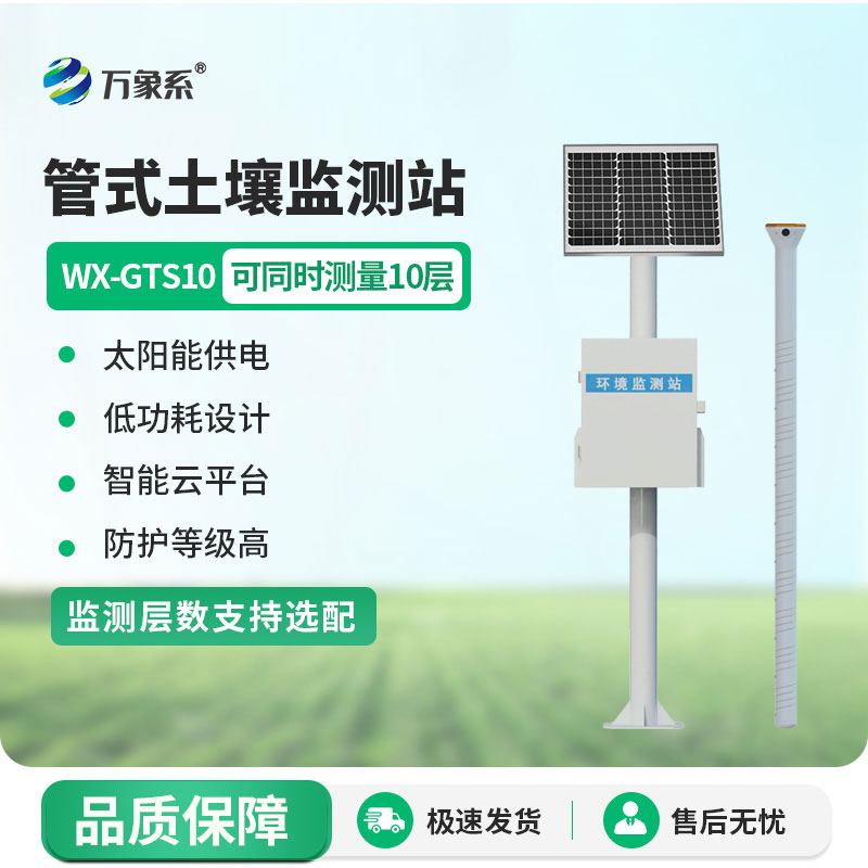 物联网土壤墒情自动监测站：远程把控土壤干湿，革新土壤墒情测报